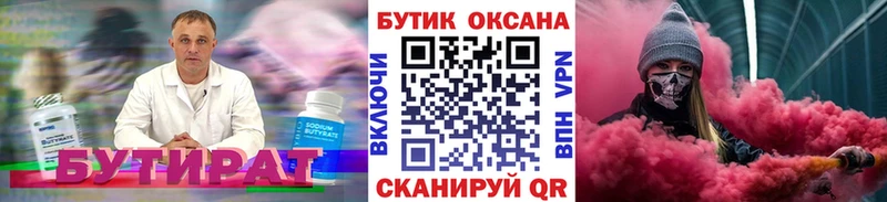 Бутират оксана  даркнет сайт  Бийск 